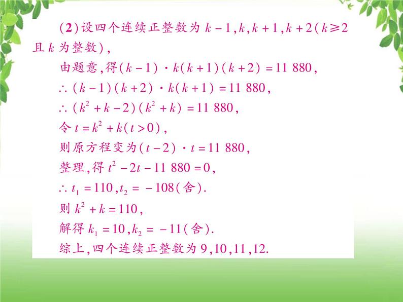 中考数学二轮专题突破课件：专题五 5.2 新方法型阅读理解04