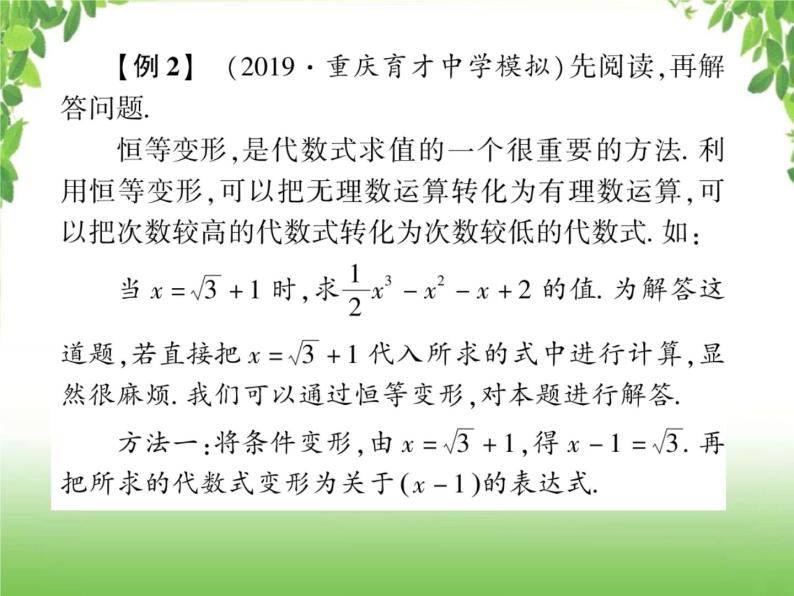 中考数学二轮专题突破课件：专题五 5.2 新方法型阅读理解05