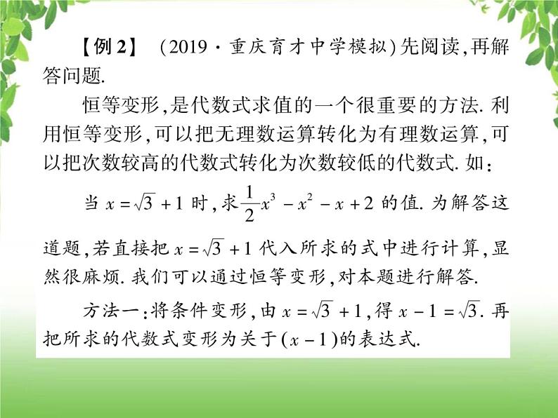 中考数学二轮专题突破课件：专题五 5.2 新方法型阅读理解05