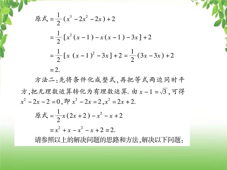 中考数学二轮专题突破课件：专题五 5.2 新方法型阅读理解06