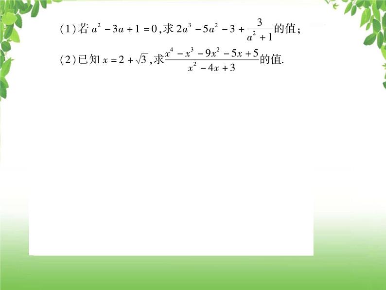 中考数学二轮专题突破课件：专题五 5.2 新方法型阅读理解07