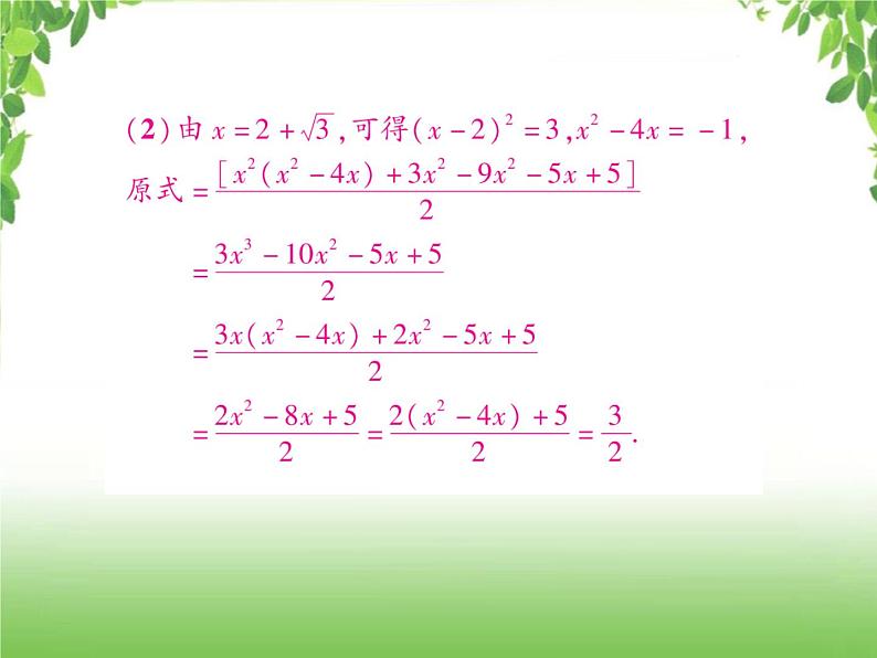 中考数学二轮专题突破课件：专题五 5.2 新方法型阅读理解08