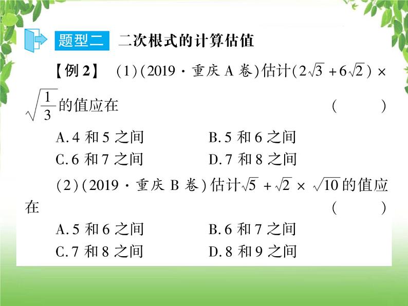 中考数学二轮专题突破课件：专题一 计算型问题03