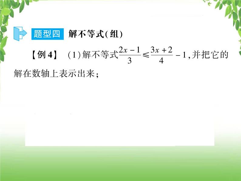 中考数学二轮专题突破课件：专题一 计算型问题06