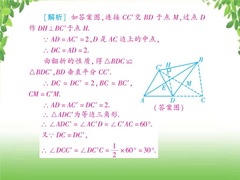 中考数学二轮专题突破课件：专题六 6.1 几何图形（三角形、四边形）中的翻折问题03