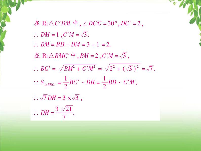 中考数学二轮专题突破课件：专题六 6.1 几何图形（三角形、四边形）中的翻折问题04