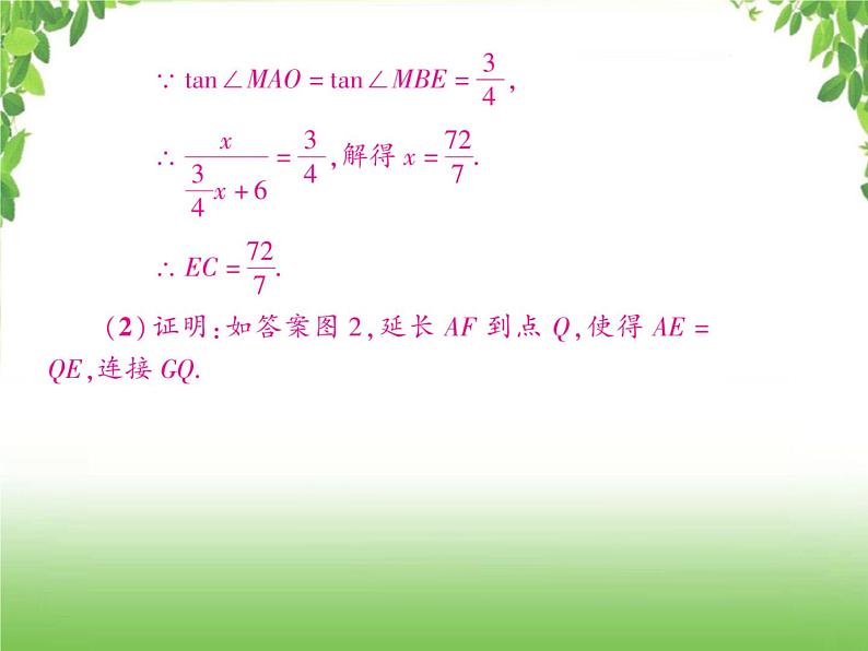 中考数学二轮专题突破课件：专题六 6.2 与中点有关的几何问题05