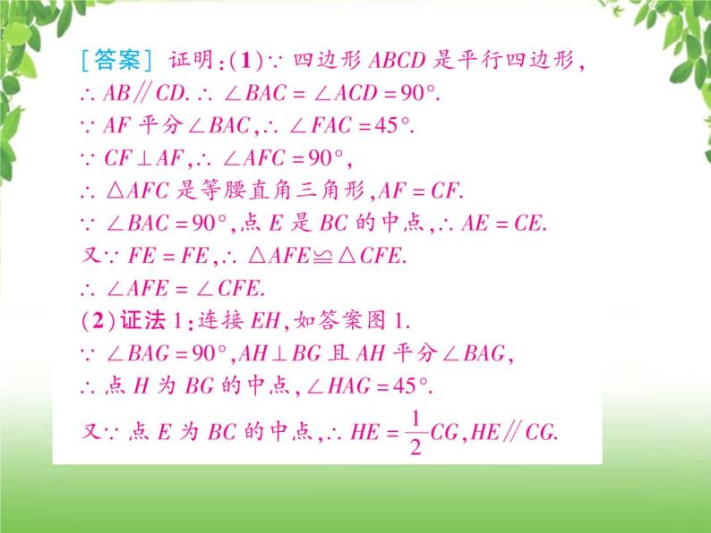 中考数学二轮专题突破课件：专题六 6.2 与中点有关的几何问题08