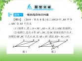 中考数学二轮专题突破课件：专题六 6.4 与线段和差倍有关的几何问题