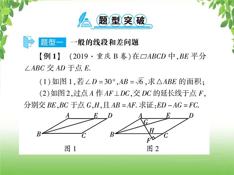 中考数学二轮专题突破课件：专题六 6.4 与线段和差倍有关的几何问题02