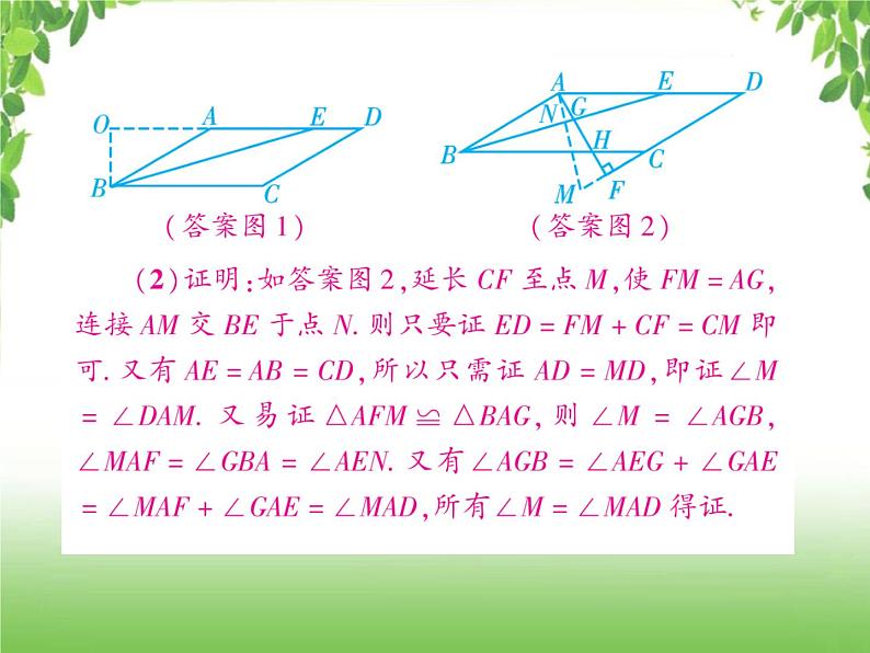 中考数学二轮专题突破课件：专题六 6.4 与线段和差倍有关的几何问题04