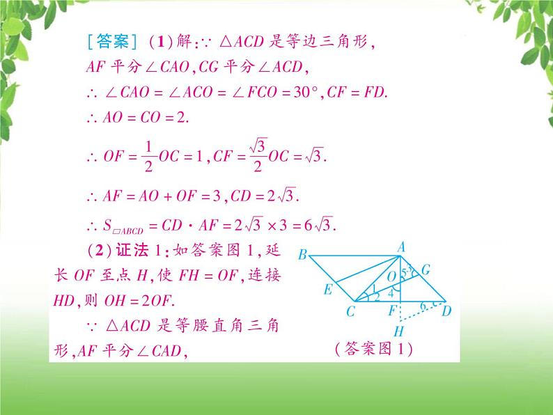 中考数学二轮专题突破课件：专题六 6.4 与线段和差倍有关的几何问题06