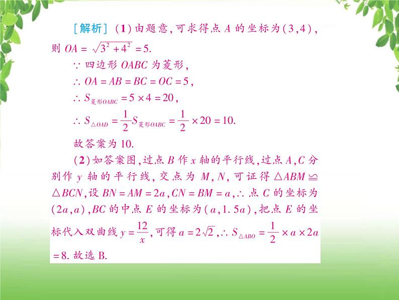 中考数学二轮专题突破课件：专题七 7.1 反比例函数与几何综合问题08