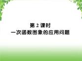 中考数学二轮专题突破课件：专题七 7.2 一次函数图象的应用问题