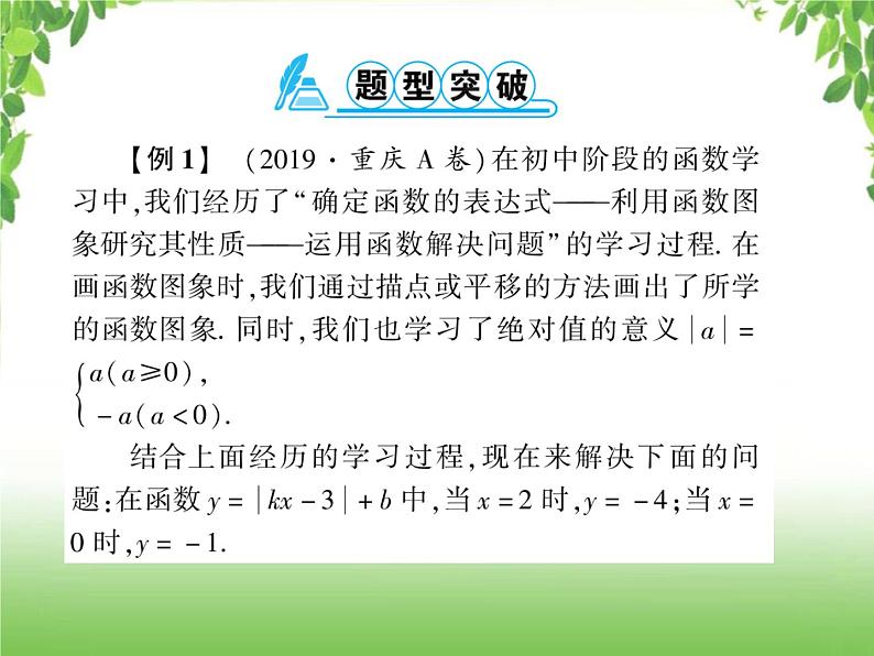 中考数学二轮专题突破课件：专题七 7.3函数图象及其性质探究问题第2页