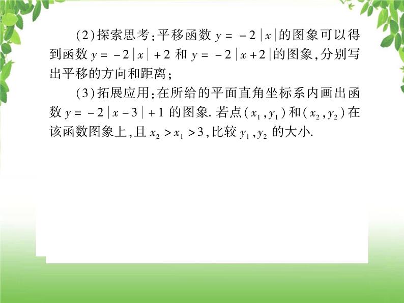 中考数学二轮专题突破课件：专题七 7.3函数图象及其性质探究问题第8页