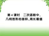 中考数学二轮专题突破课件：专题七 7.4 几何图形的面积、周长最值