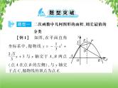 中考数学二轮专题突破课件：专题七 7.4 几何图形的面积、周长最值