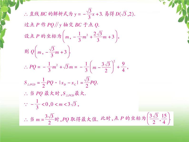 中考数学二轮专题突破课件：专题七 7.4 几何图形的面积、周长最值04