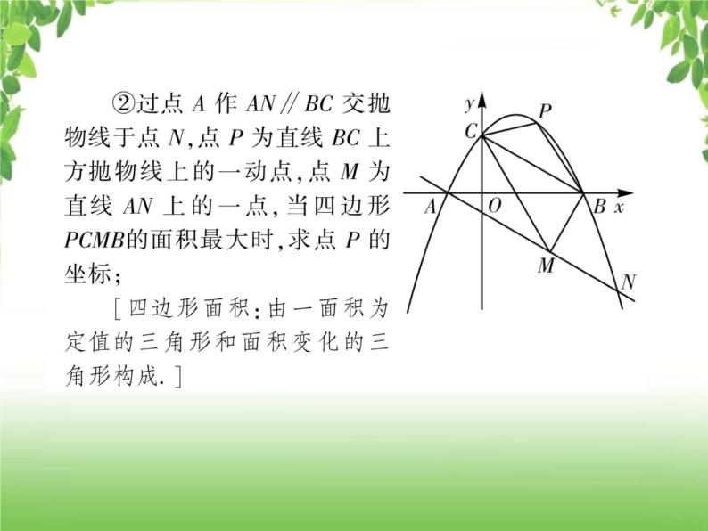 中考数学二轮专题突破课件：专题七 7.4 几何图形的面积、周长最值05