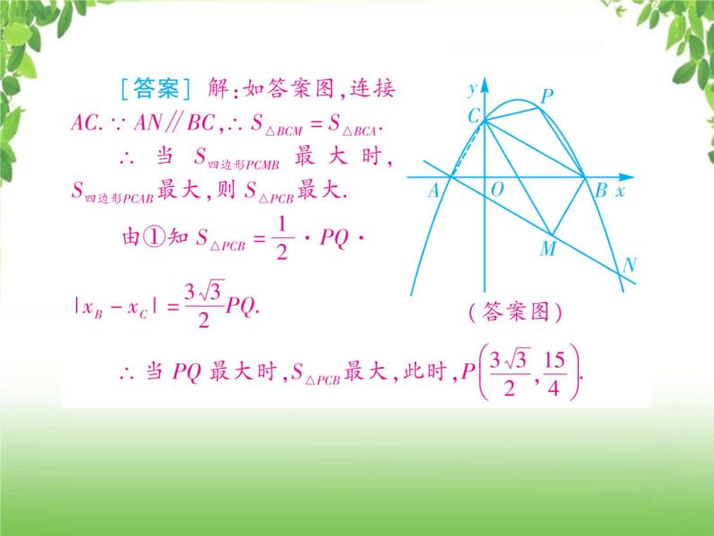 中考数学二轮专题突破课件：专题七 7.4 几何图形的面积、周长最值06