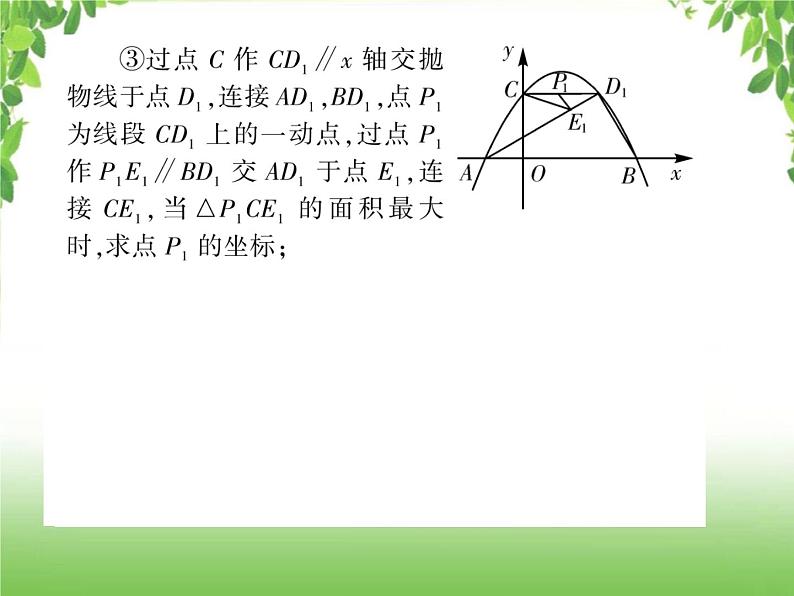 中考数学二轮专题突破课件：专题七 7.4 几何图形的面积、周长最值07