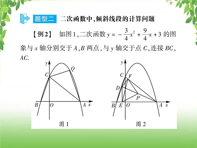 中考数学二轮专题突破课件：专题七 7.5 二次函数中线段的计算问题06