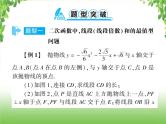 中考数学二轮专题突破课件：专题七 7.6 二次函数中线段（线段倍数）的和差问题