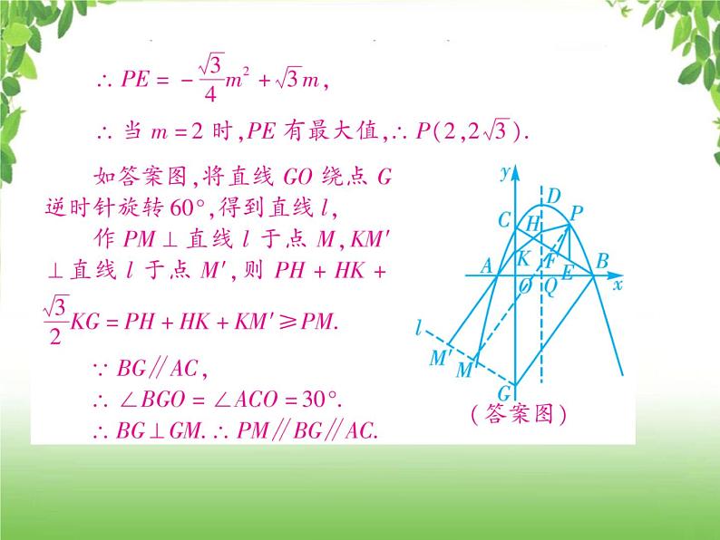 中考数学二轮专题突破课件：专题七 7.7 二次函数中的存在性问题05