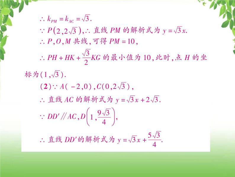 中考数学二轮专题突破课件：专题七 7.7 二次函数中的存在性问题06