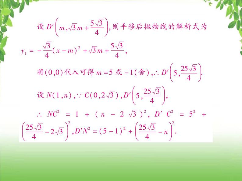 中考数学二轮专题突破课件：专题七 7.7 二次函数中的存在性问题07