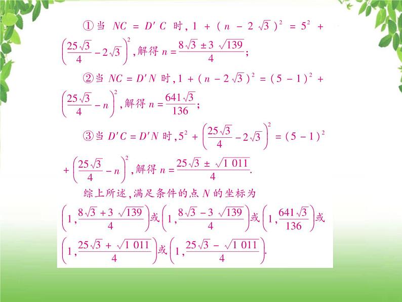 中考数学二轮专题突破课件：专题七 7.7 二次函数中的存在性问题08