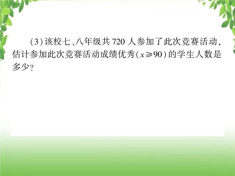 中考数学二轮专题突破课件：专题三 概率与统计问题08