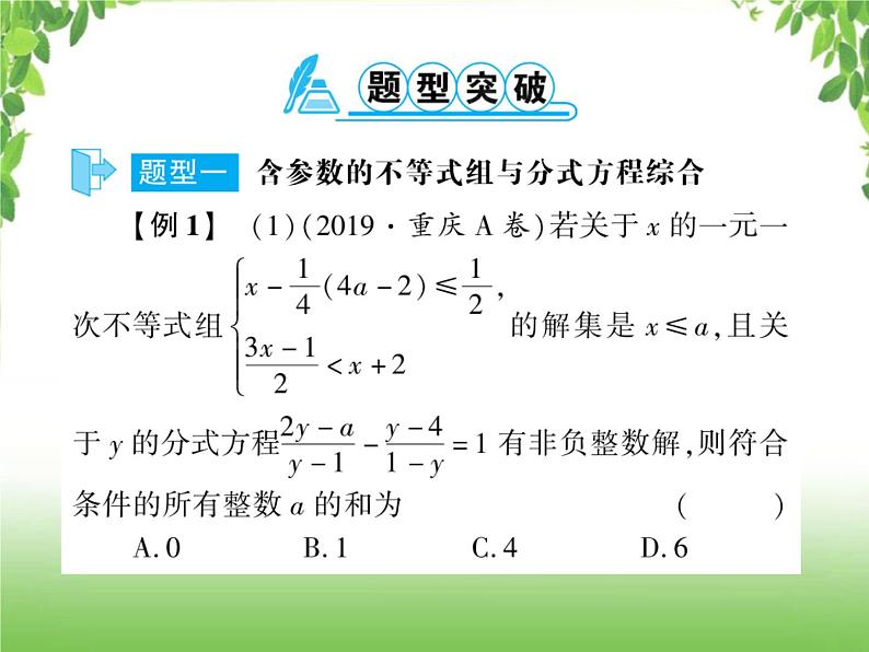 中考数学二轮专题突破课件：专题四 4.1含参数的方程（组）、不等式（组）与函数综合问题02