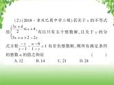 中考数学二轮专题突破课件：专题四 4.1含参数的方程（组）、不等式（组）与函数综合问题