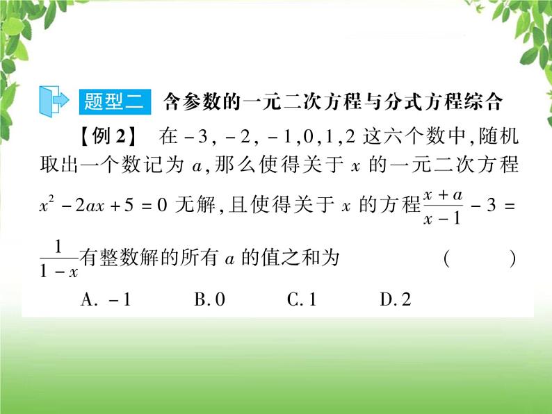 中考数学二轮专题突破课件：专题四 4.1含参数的方程（组）、不等式（组）与函数综合问题07