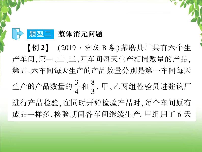 中考数学二轮专题突破课件：专题四 4.2 不定方程（组）应用问题05