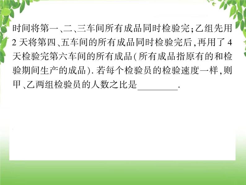 中考数学二轮专题突破课件：专题四 4.2 不定方程（组）应用问题06