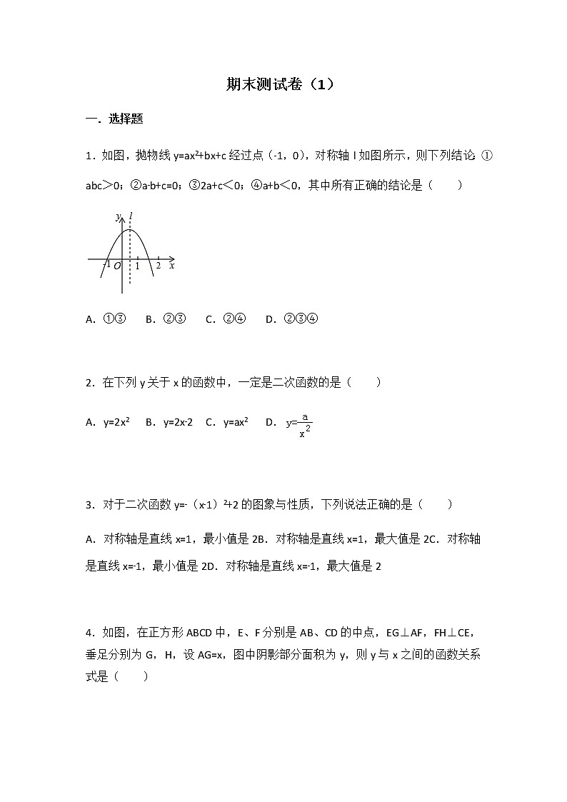 初中数学苏科九下期末测试卷（1）01