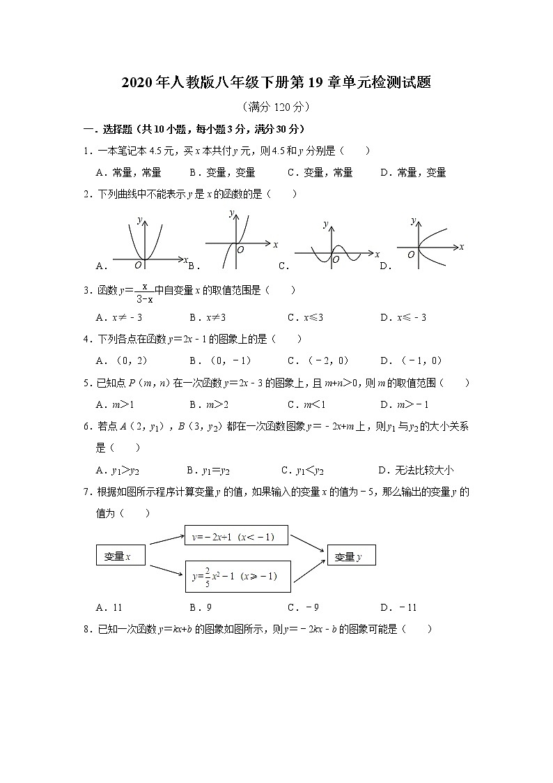 2020年人教版八年级下册第19章单元检测试题  详细解答第1页
