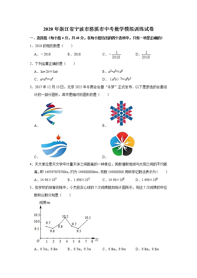 2020年浙江省宁波市慈溪市中考数学模拟训练试卷  解析版01