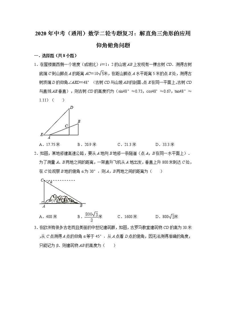 2020年中考（通用）数学二轮专题复习：解直角三角形的应用--仰角俯角问题（附答案）01