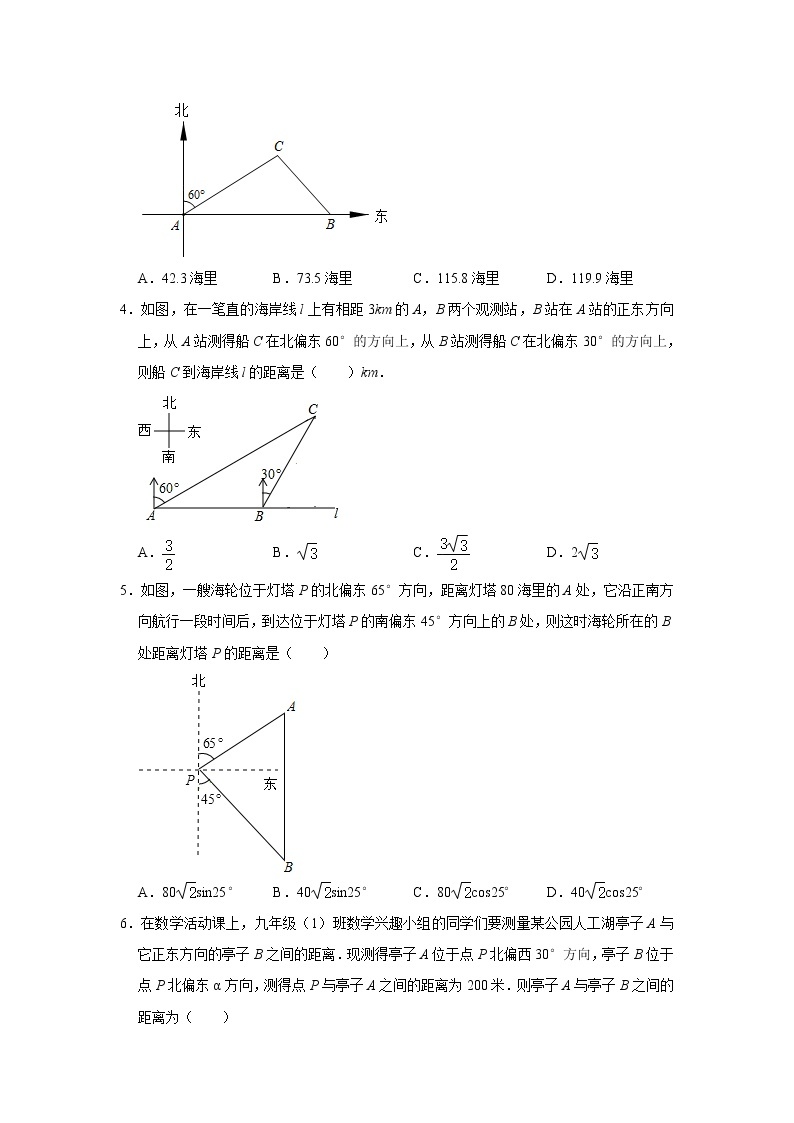 2020年中考（通用）数学二轮专题复习：解直角三角形的应用--方向角问题（解析版）02