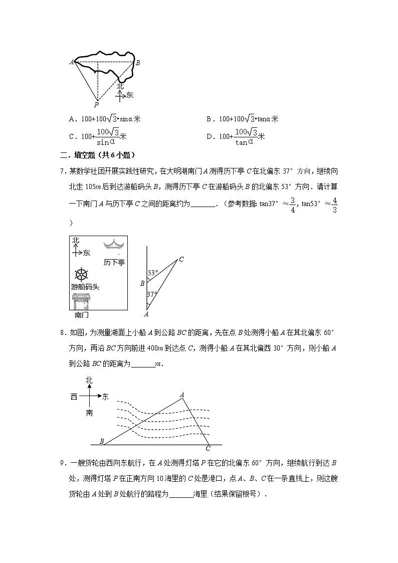 2020年中考（通用）数学二轮专题复习：解直角三角形的应用--方向角问题（解析版）03