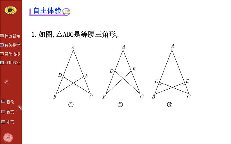 第一章 1 等腰三角形 第2课时（北师大版八下）第3页