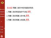 第一章 1 等腰三角形 第2课时（北师大版八下） 课件