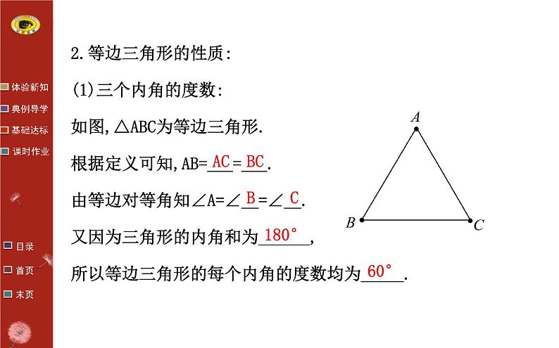第一章 1 等腰三角形 第2课时（北师大版八下）第6页