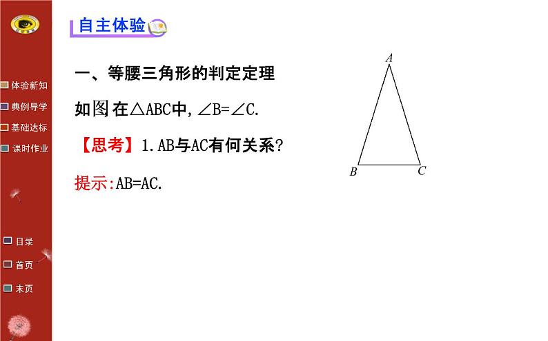 第一章 1 等腰三角形 第3课时（北师大版八下） 课件03