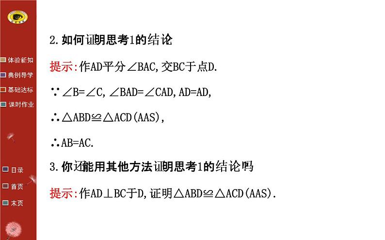 第一章 1 等腰三角形 第3课时（北师大版八下） 课件04