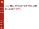 第一章 1 等腰三角形 第3课时（北师大版八下） 课件